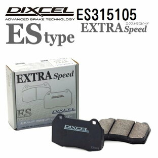 DIXCEL(ディクセル) ブレーキパッド ESタイプ 315105 リア用 パッド 4個入り ES315105の画像