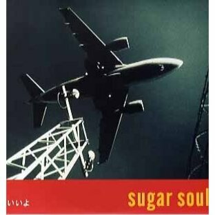 【レコード】SUGAR SOUL - いいよ / SMELLS LIKE TEEN SPIRIT (JPN) 12" JAPAN 2000年リリースの画像