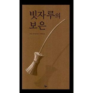 韓国語の絵本/ハングルの絵本 ほうきの恩返し（魔法のホウキ）の画像