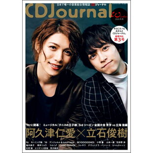 CDJournal CDジャーナル 2020年冬号の画像