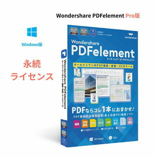 Wondershare PDFelement 10 Pro（Windows版）PDF編集ソフト OCR対応 PDF変換 PDF作成 PDFをエクセルに変換 pdf word pdf excel 変換 PDFをワードに変換 電子署名対応 Windows11対応 永続ライセンス｜ワンダーシェアーの画像