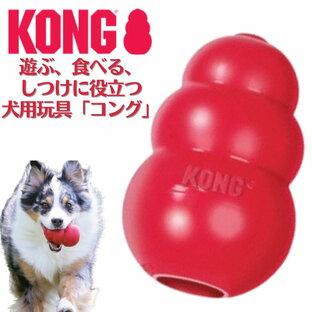 犬 おもちゃ 知育玩具 頑丈 KONG コング 超小型犬 成犬用 しつけ トイ おやつ ごはん エサ 歯固め 天然ゴム 早食い防止の画像