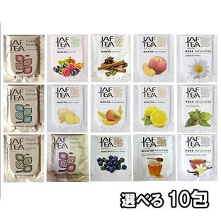 全15種類から選べる10包 おいしい紅茶シリーズ ティーバッグ 飲み比べ お試しセット ポイント消化 ギフトバック プチプレゼントの画像