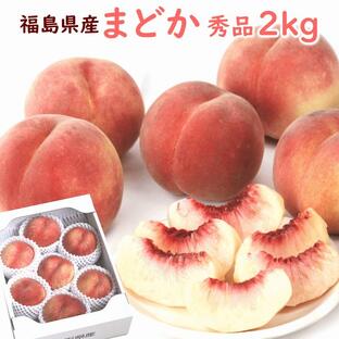 もも 桃 かたい 硬い桃 福島県産 まどか 秀品 2kg 5〜8個 お中元 ギフト 8月上旬頃から発送 送料込の画像