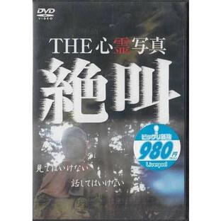 THE 心霊写真 絶叫 (DVD)の画像