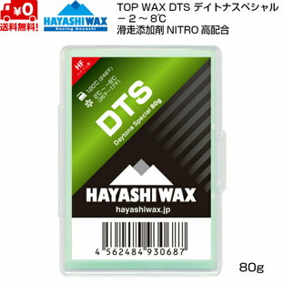 ハヤシワックス 滑走ワックス デイトナスペシャル DTS 80g TOP WAX HAYASHIの画像