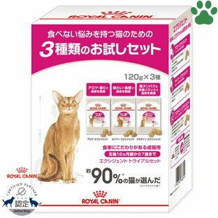 【9】 [正規品] ロイヤルカナン 猫ドライ エクシジェント トライアルセット 120g×3種(アロマ/セイバー/プロテイン)食事にこだわりがある成猫用(生後12ヵ月～7歳) 食べない悩みを持つ猫のための お試しセット ドライフード キャットフード ロイカナ FHNの画像