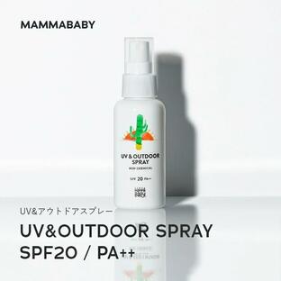 プチフィロゾフ MammaBaby UV&アウトドアスプレー SPF20 PA++ (オーガニック) 80mlの画像