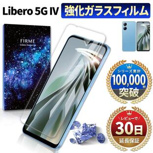 リベロ 5g4 ガラス 保護 フィルム Libero 5G IV 4 ZTE Y!mobile A302ZT 全面吸着 2.5D 平面設計 スマホフィルム カバー 守る 強い 液晶 画面 指紋 割れにの画像