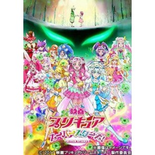 ポニーキャニオン 映画プリキュアスーパースターズ通常版 DVDの画像