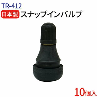 【楽天1位】 日本製 エアバルブ TR-412 Cキャップ 10個 セット 太平洋工業株式会社 チューブレスバルブ スナップインバルブ タイヤ エアバルブ ゴムバルブ エアーバルブ タイヤエアーバルブ 防水 パッキン付 補修 交換 整備 ホイール用 タイヤ交換 バイク スクーターの画像