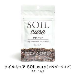 ソイルキュア パウダータイプ 15g 腸内細菌環境に適した菌群がバランスよく入っています。の画像