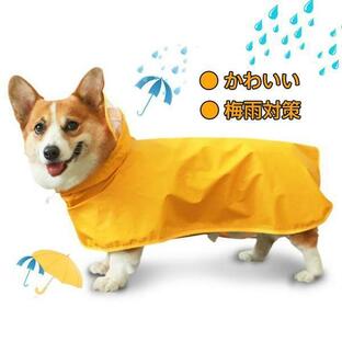 犬用レインコート 犬用 防水 レインコート 雨天対策 小型犬 コーギー 梅雨 散歩 雨具 ポンチョ カッパ ペット服の画像
