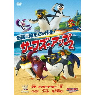 サーフズ・アップ2[DVD] / アニメの画像