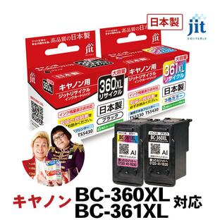 キヤノン インク Canon プリンター BC-360XL / BC-361XL ブラック/カラー対応ジットリサイクルインク 永久保証 日本製の画像