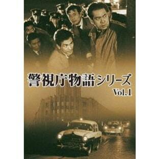 【送料無料】[DVD]/邦画/警視庁物語シリーズ Vol.1の画像