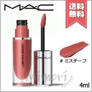 【送料無料】MAC マック ロックド キス インク リップカラー #ミスチーフ 4mlの画像