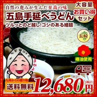 グルメ お取り寄せ 幻の五島うどん(長崎五島手延べうどん) 約108人前 送料無料 うどん お取り寄せ 得トクセールの画像