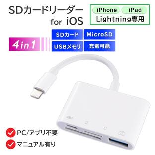 カードリーダー iPhone iPad lightning iOS専用 4in1 SDカード microSD USBメモリー 充電 データ 転送 双方向 バックアップの画像