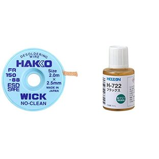 白光(HAKKO) はんだ吸取線 ウィック ノークリーン 2.5mm×2m 袋入り FR150-88&ホーザン(HOZAN) フラックス 鉛フリーハンダ対応 便利なハケ付きキャップ付 容量30mL H-722【セット買い】の画像