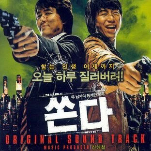 撃つ OST CD 韓国盤の画像