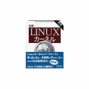 詳解Linuxカーネルの画像