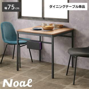 ダイニングテーブル おしゃれ 2人用 一人暮らし 75cm 高さ70cm 正方形 北欧 コンパクト テーブル 机 カフェ グレー ダイニング NOAL-DT75の画像