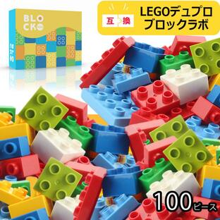 LEGO レゴデュプロ互換 ブロック 基礎ブロック Duplo 互換品 大容量 100ピース ベースコースト 2歳 3歳 4歳 5歳 誕プレ おもちゃ 玩具 の画像