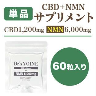 CBD NMN サプリメント ドクターズヨイネ Dr's YOINE アンチエイジング 60カプセルの画像