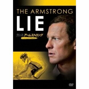 ランス・アームストロング ツール・ド・フランス7冠の真実 DVDの画像