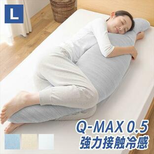 抱き枕 Lサイズ カバーが取り外して洗える 接触冷感Q-MAX0.5 横50 縦160cm L クッション ひんやり 大きい まくら 枕 抗菌 防臭 クール寝具 抗菌防臭抱き枕の画像