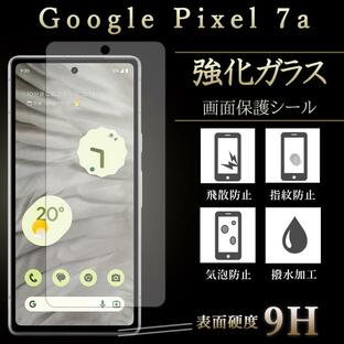 Google Pixel 7a フィルム 保護フィルム 強化ガラス グーグル ピクセル7a pixel7a googlePixel 7a 画面保護シール 液晶 透明 保護シール シールの画像