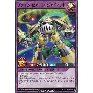 遊戯王 ラッシュデュエル RD/KP16-JP037 プライム・ピアース・ジャイアント (日本語版 ノーマル) 超越のトランザムの画像