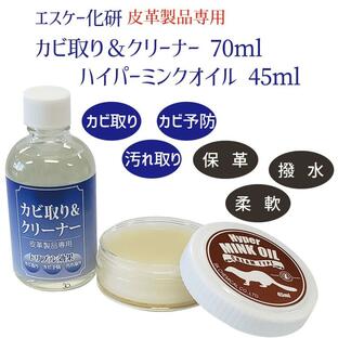 プロも愛用 カビ取り＆クリーナー 70ml ＆ ミンクオイル 45ml 皮革専用 エスケー SK カビ対策 カビ防止の画像