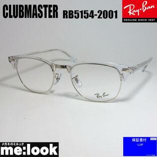 RayBan レイバン CLUBMASTER クラブマスター 眼鏡 メガネ フレーム RB5154-2001-53 度付可 RX5154-2001-53 シルバー クリアの画像