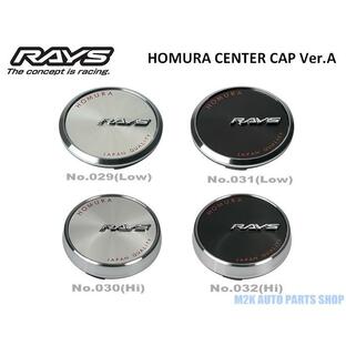 RAYS レイズ センターキャップ HOMURA Center Cap Ver.A 4種類 4枚 LOW HI Hairline ホムラ ブラック シルバーの画像