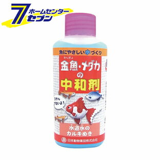 金魚・メダカの中和剤 100ml 日本動物薬品 [カルキ抜き 水道水]の画像