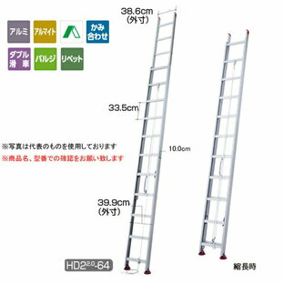 長谷川工業 ハセガワ 2連はしご HD2 2.0-91の画像