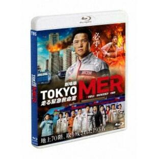 劇場版『TOKYO MER〜走る緊急救命室〜』《通常版》 【Blu-ray】の画像