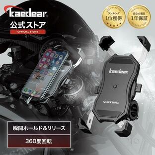 【Kaedear公式】 バイク スマホホルダー スマホ ホルダー 防水 振動 自転車 携帯ホルダー 360度回転 ワンタッチ 横置き Kaedear カエディア [ブラック]の画像