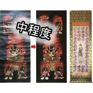 掛け軸 中程度の修理修復 尺五サイズまで・新金襴裂地（汎用蓮華柄）・仏表装・３３か所納経軸・半切名号・桐箱付きの画像