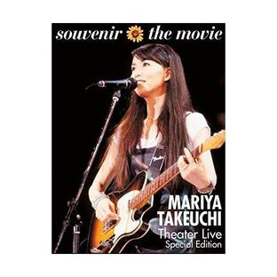 ソニー・ミュージックエンタテインメント souvenir the movie ~MARIYA TAKEUCHI Theater Live~ Special Edition DVDの画像