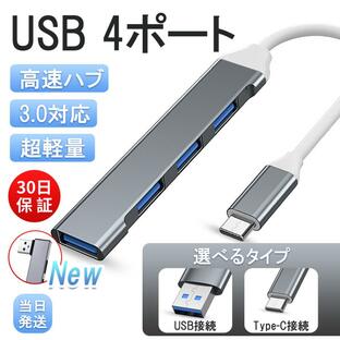 USBハブ 3.0 4ポート USB拡張 薄型 軽量設計 usbポート type-c 接続 USB 接続 コンパクト 4in1 3.0搭載 高速 Macbook Windows ノートPCの画像