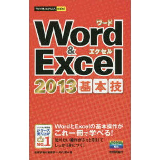 技術評論社 Word Excel 2013基本技の画像