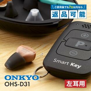 ONKYO オンキョウ 補聴器 R 右耳用 リモコン付き 耳あな型 電池 PR41 補助金 高齢者 集音器 違い オンキヨー OHS-D31の画像