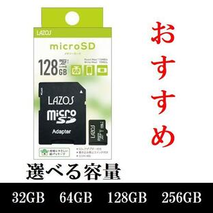 マイクロSDカード microSD 32GB 64GB 128GB 256GB SDHC SDXC LAZOS ラソス メモリーカードの画像