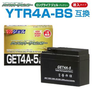 新品 バッテリー ジェル GET4A-5 充電済 YTR4A-BS 互換 GEL モンキー マグナ50 ベンリイ MAGUNA ジュリオ ライブDIO AF34/AF35 トピックの画像