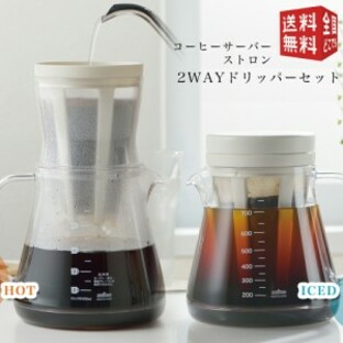 コーヒーサーバー ストロン 2Way ドリッパーセット TW-3728 TW-3760 日本製 水出し アイスコーヒー ドリップ ホットコーヒー 割れない 割の画像
