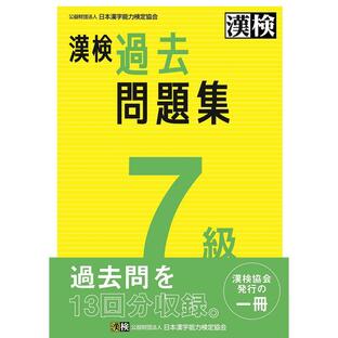 漢検過去問題集7級の画像