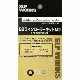 00083105 SLPワークス SLPW BBラインローラーキット M2 (CRBB) [CRBB×1 パッキン×1 カラーA×1 カラーB×1] SLP-WORKS ボールベアリング ラインローラー用の画像